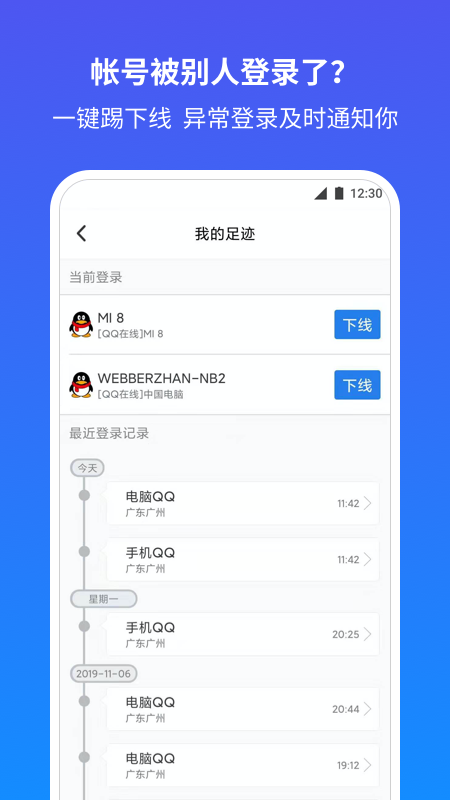 QQ安全中心官方版