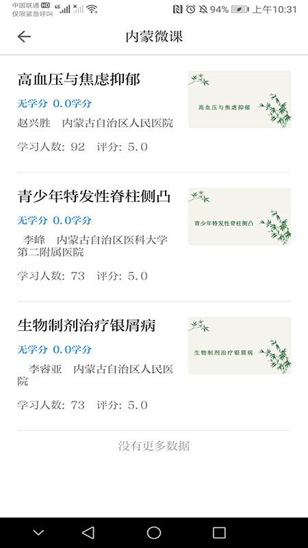 内蒙医教官方版