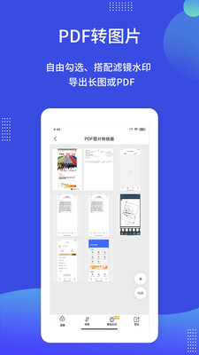 图片转PDF官方版