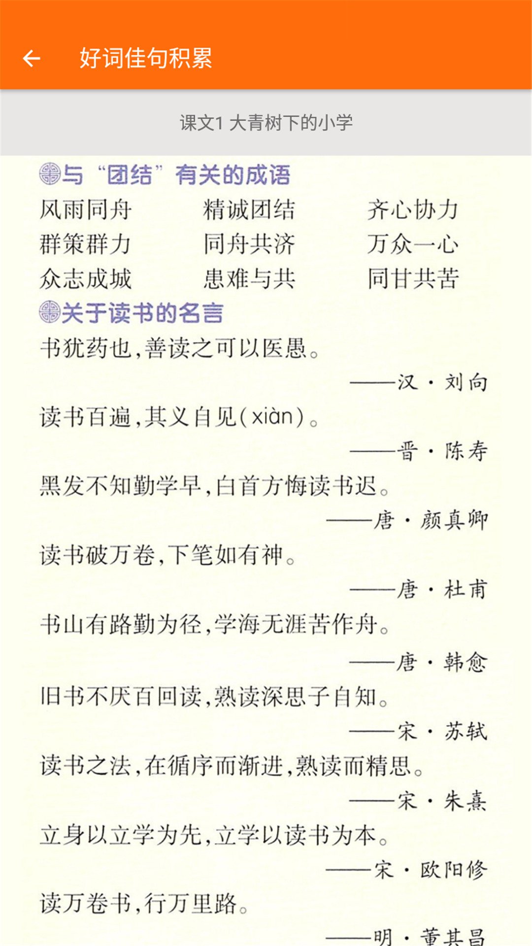 小学语文三年级上官方版