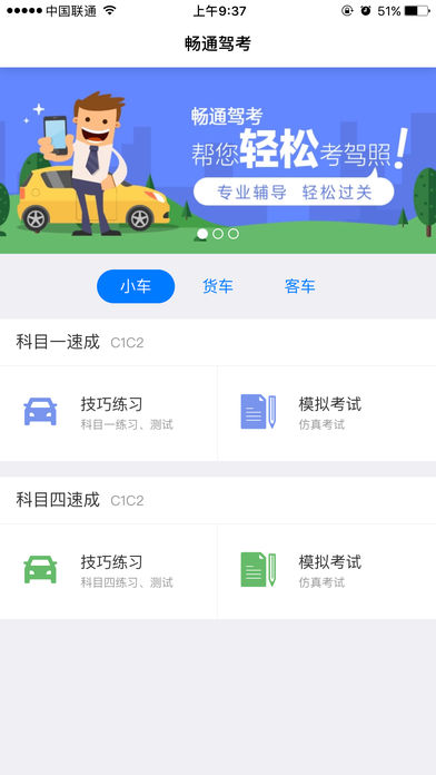 快通驾考官方版