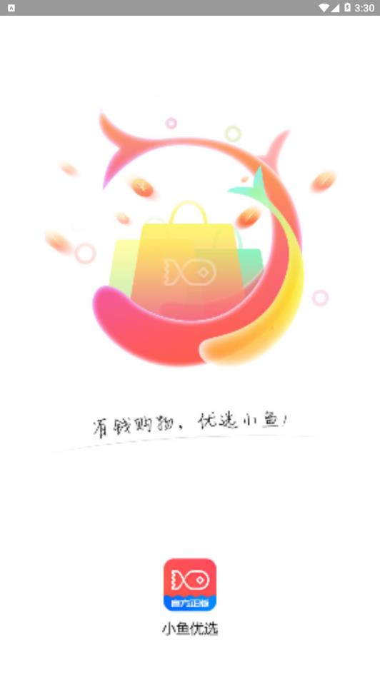 小鱼优选官方版