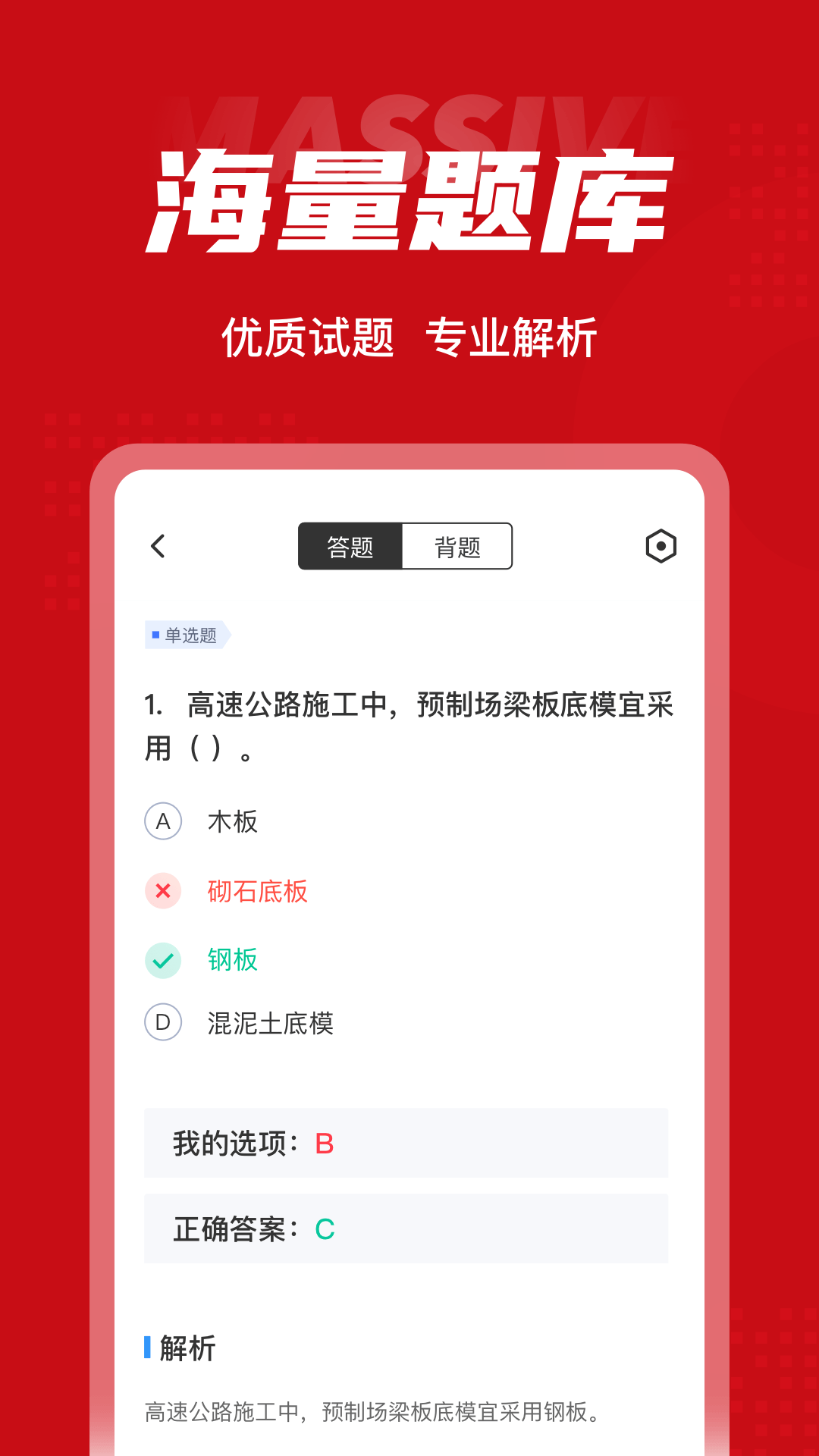 建造师全题库官方版