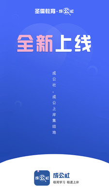 成公社官方版