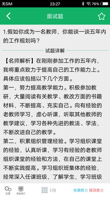 教师资格面试题库官方版