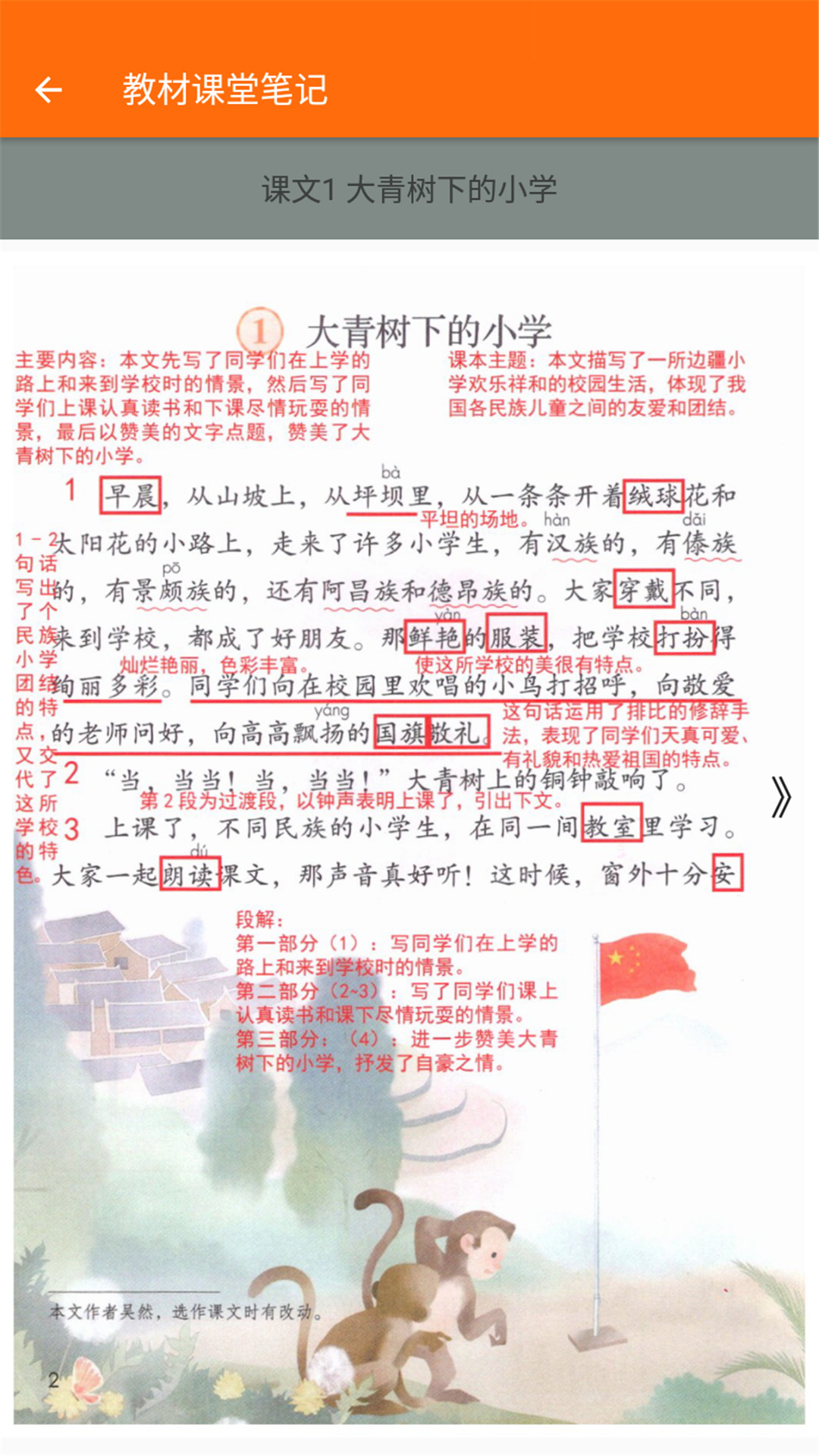 小学语文三年级上官方版