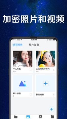 手机文件加密官方版