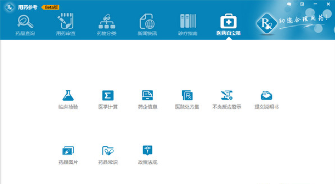 用药参考软件