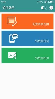 短信助手软件