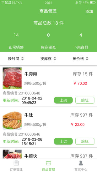 百食供应软件