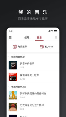 网易三音软件