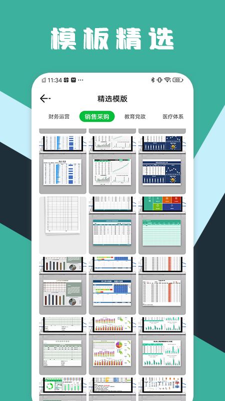 Excel表格编辑手机版