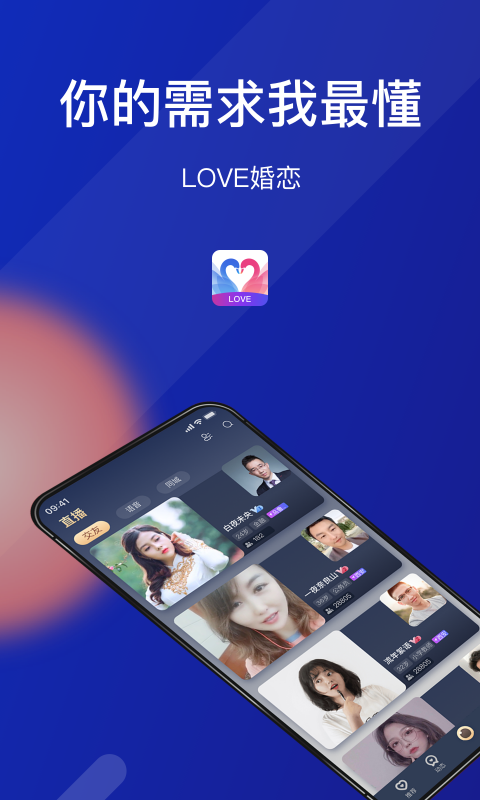 Love婚恋