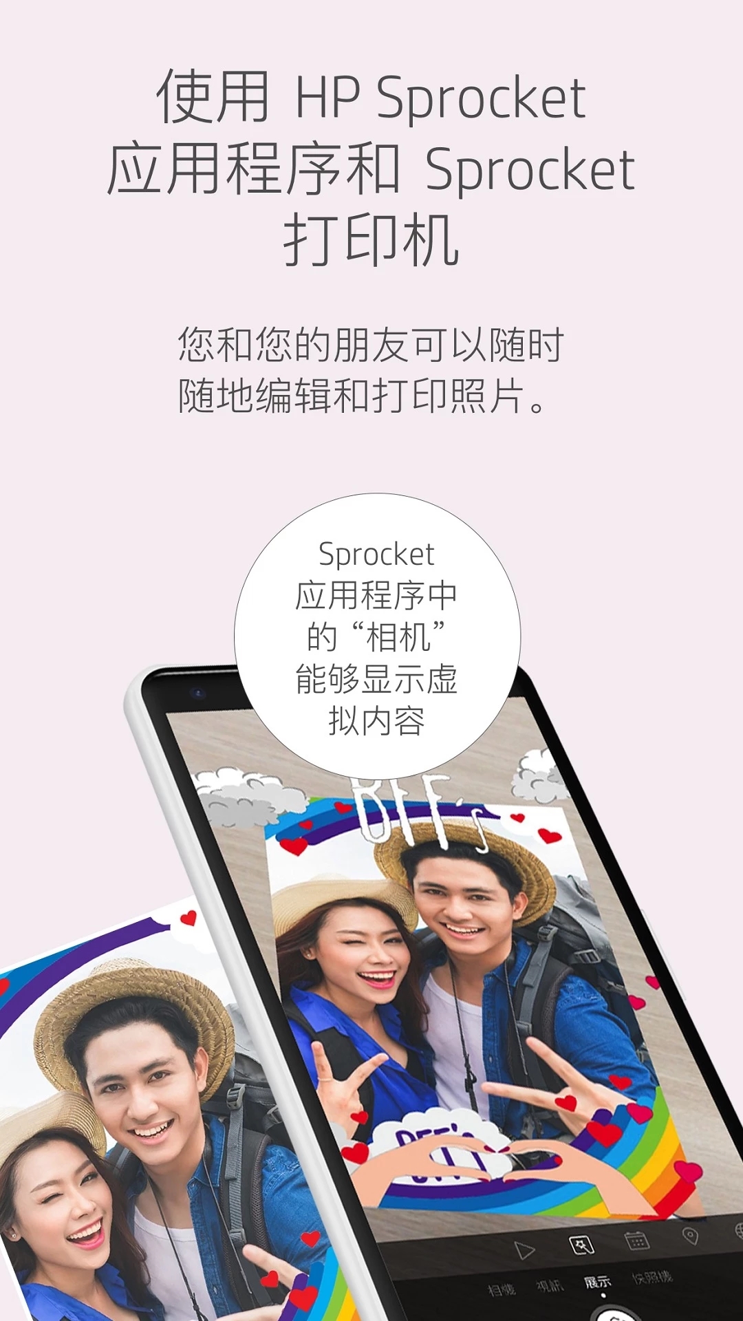 HP Sprocket 惠普小印