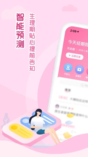 Pink经期助手