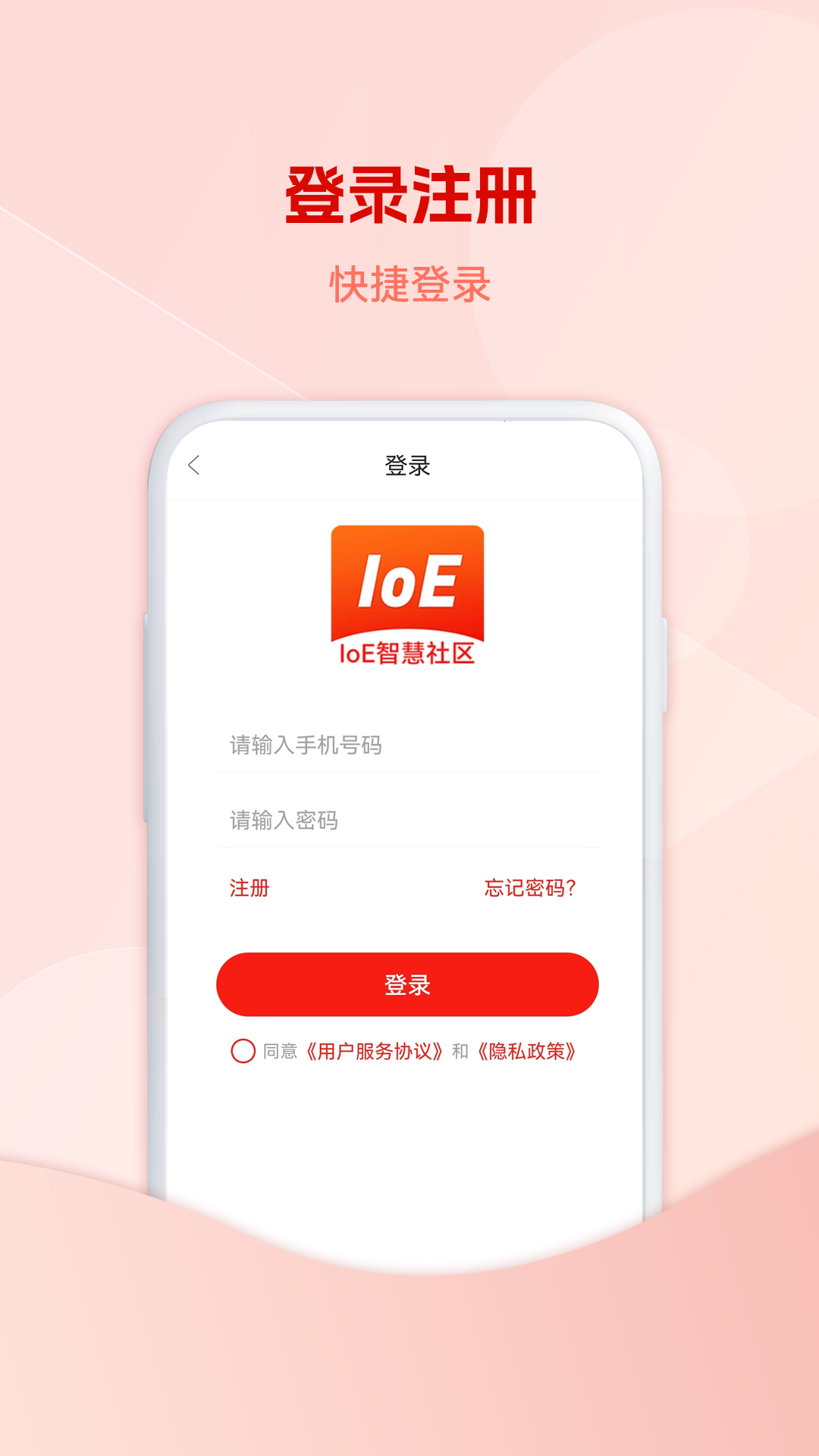 IoE物联网智慧社区