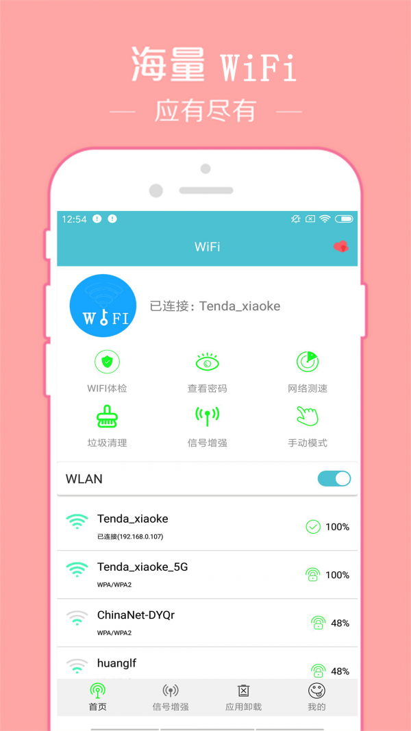 WiFi密码破译