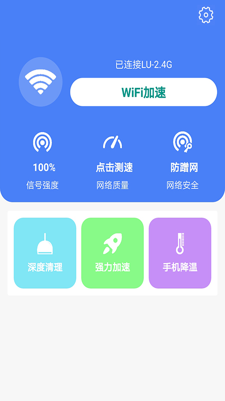 WIFI一点通