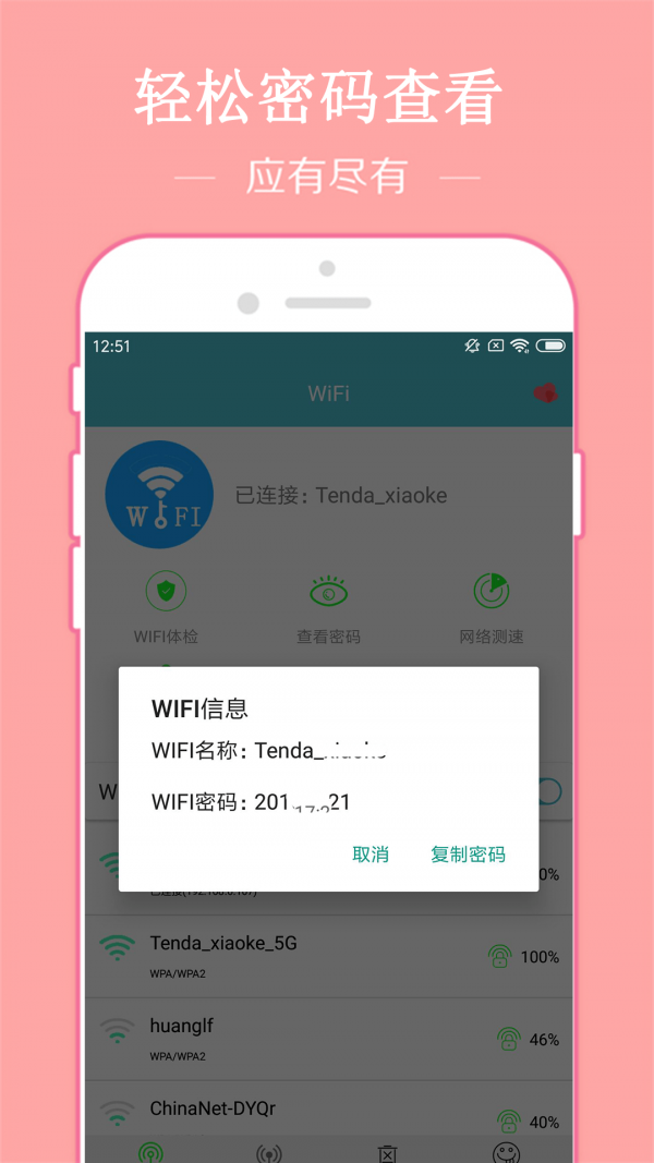 WiFi密码破译