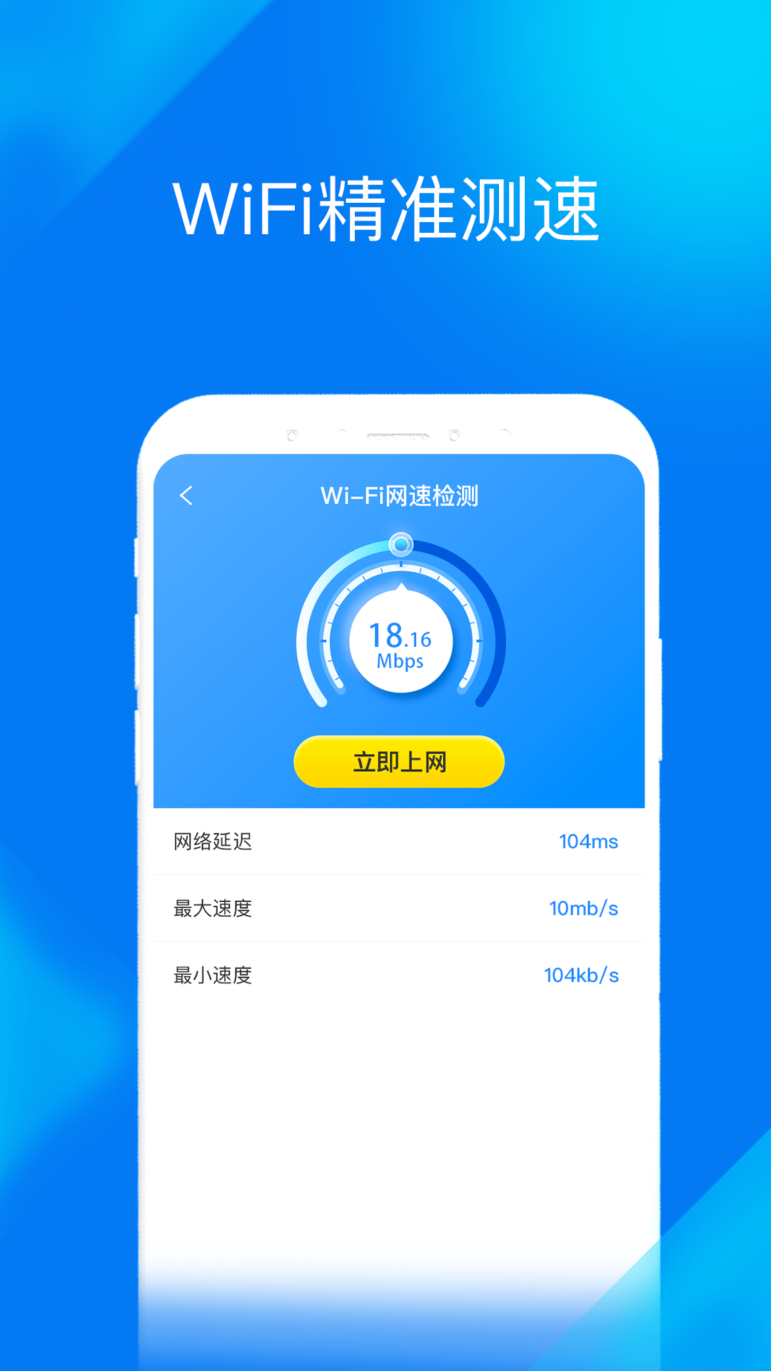 WiFi提速大师