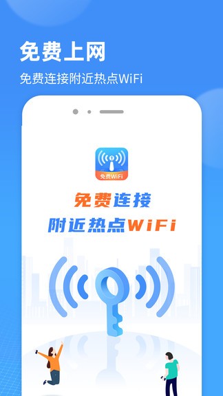 WiFi小精灵