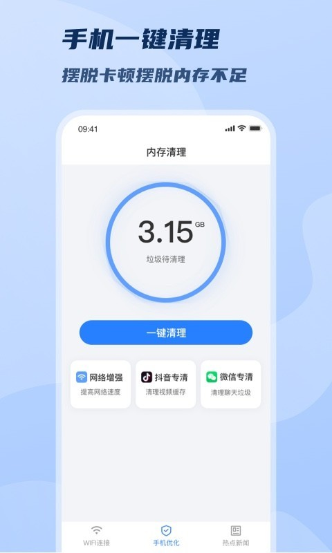 WiFi极速畅连