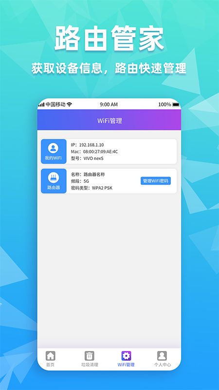 wifi密码管家