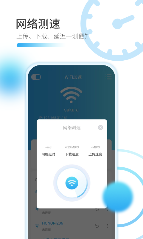 WiFi智能助理