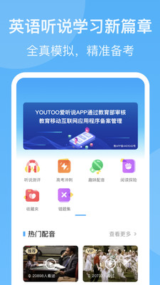 YOUTOO爱听说（高中版