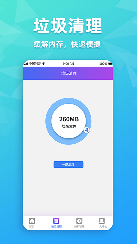 wifi密码管家