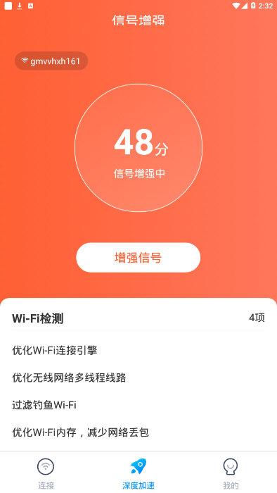 WiFi全能管家