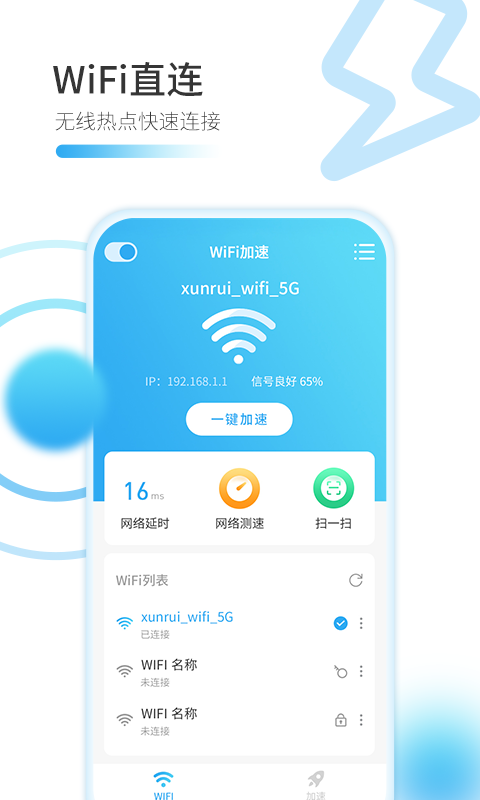 WiFi智能助理