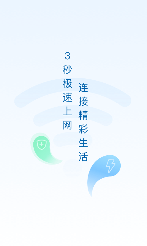 wifi连连看