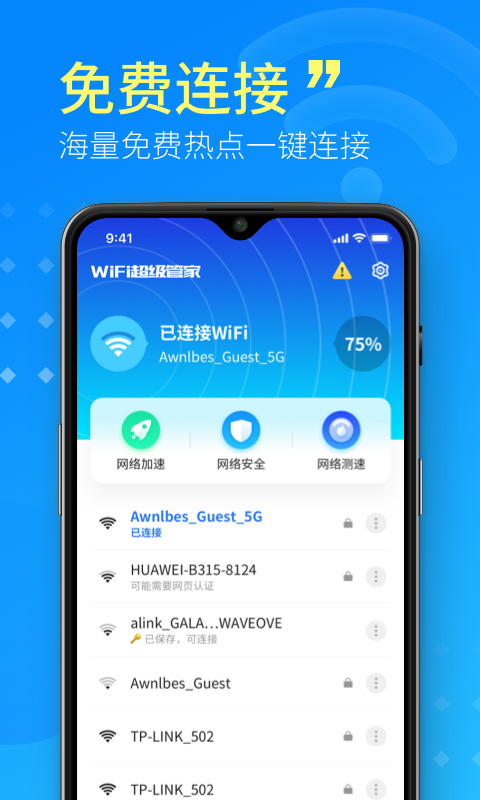 WiFi密码解码器