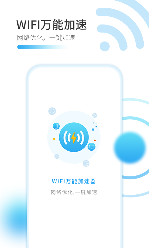 WiFi智能助理