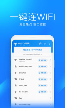 万能无线WiFi密码连接软件