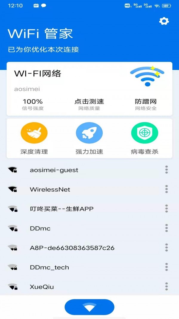 一键WiFi王