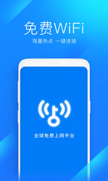 万能钥匙WiFi密码