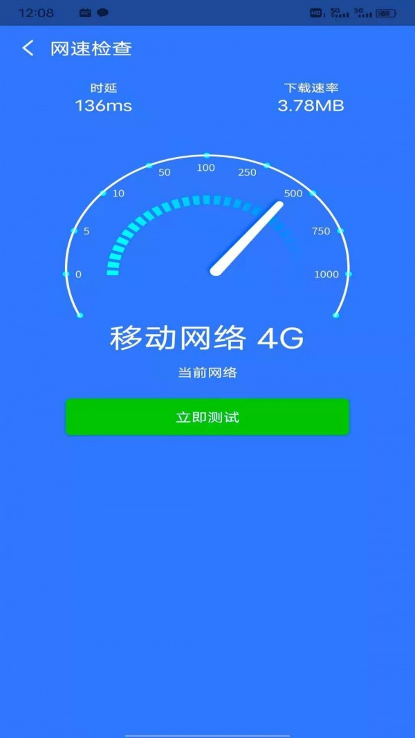 一键WiFi王