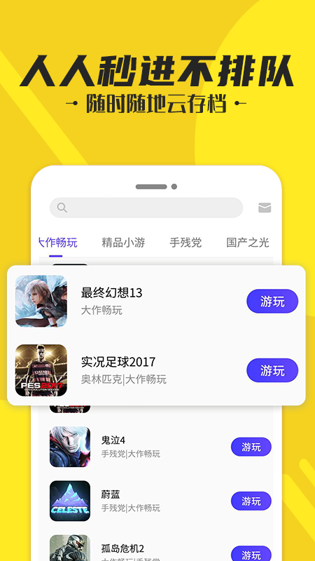 云游App软件