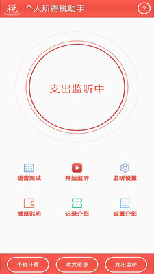 个人所得税助手