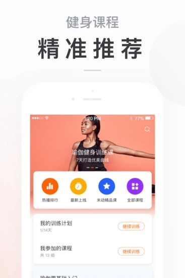 人人运动APP