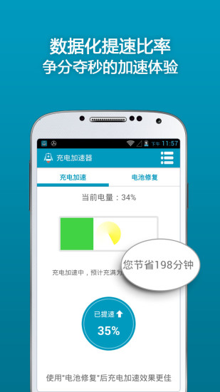 充电加速器快捷版