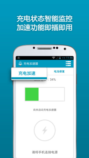 充电加速器快捷版