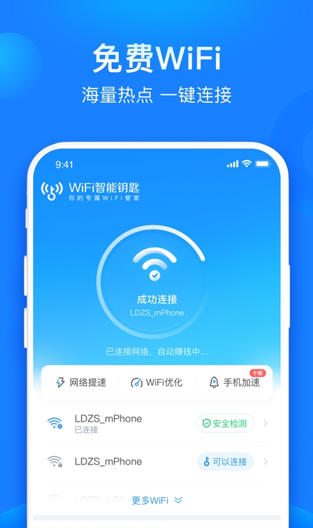 共享WiFi