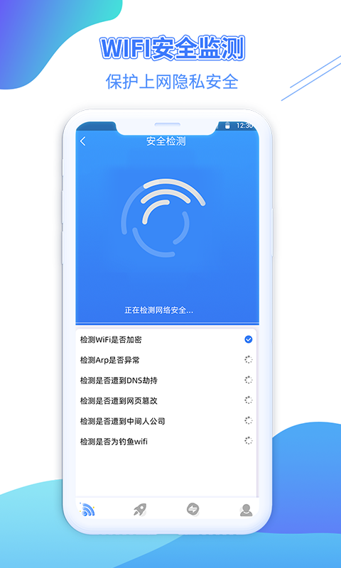 利升WiFi金钥匙