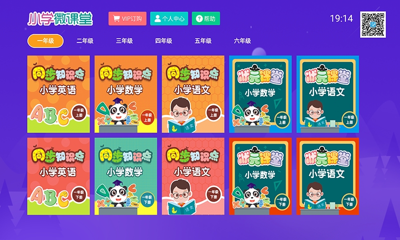 同步小学微课