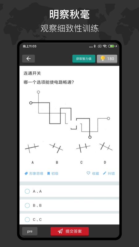 多练思维训练