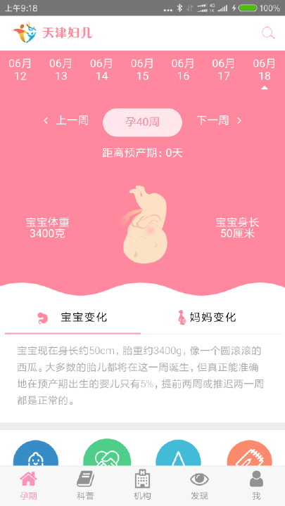 天津妇儿