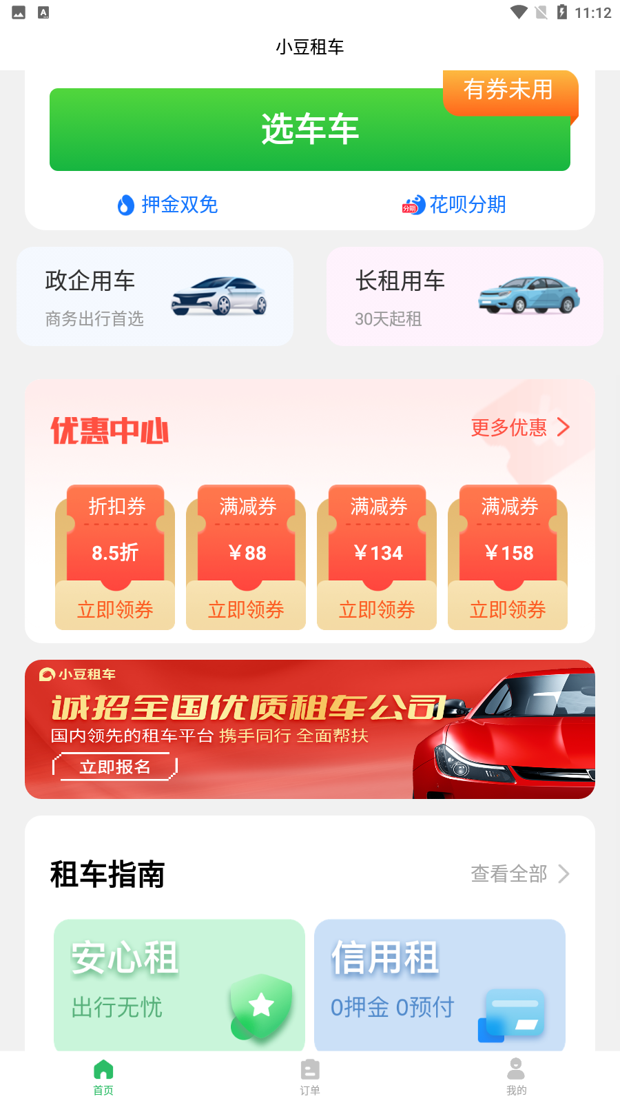 小豆租车